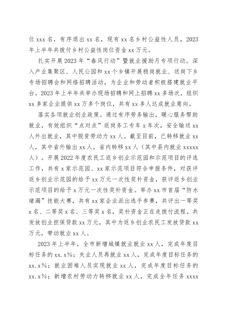 xx市人社局2023年上半年工作总结及下半年工作计划_第2页