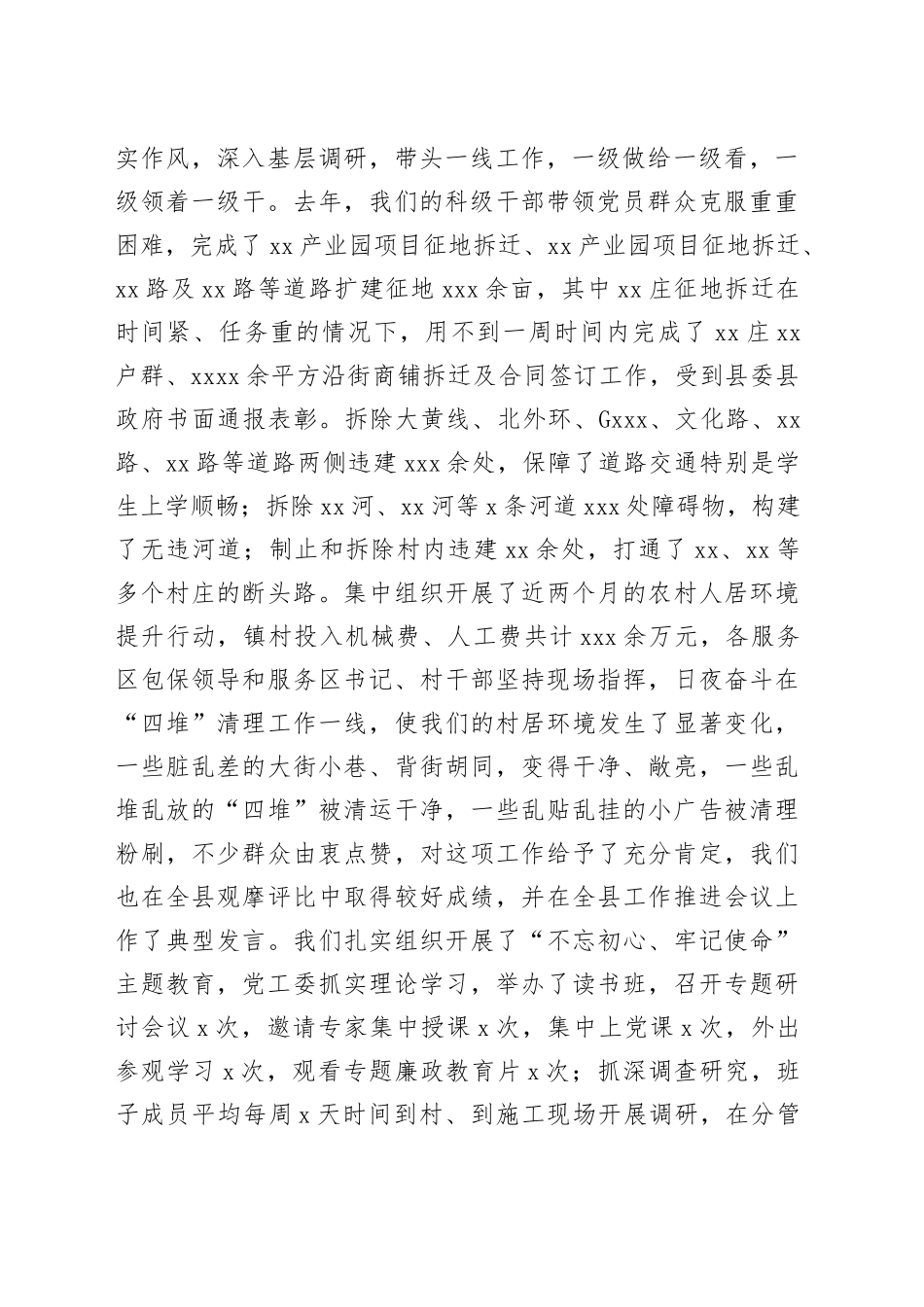 在党员冬训党课上的宣讲稿_第2页