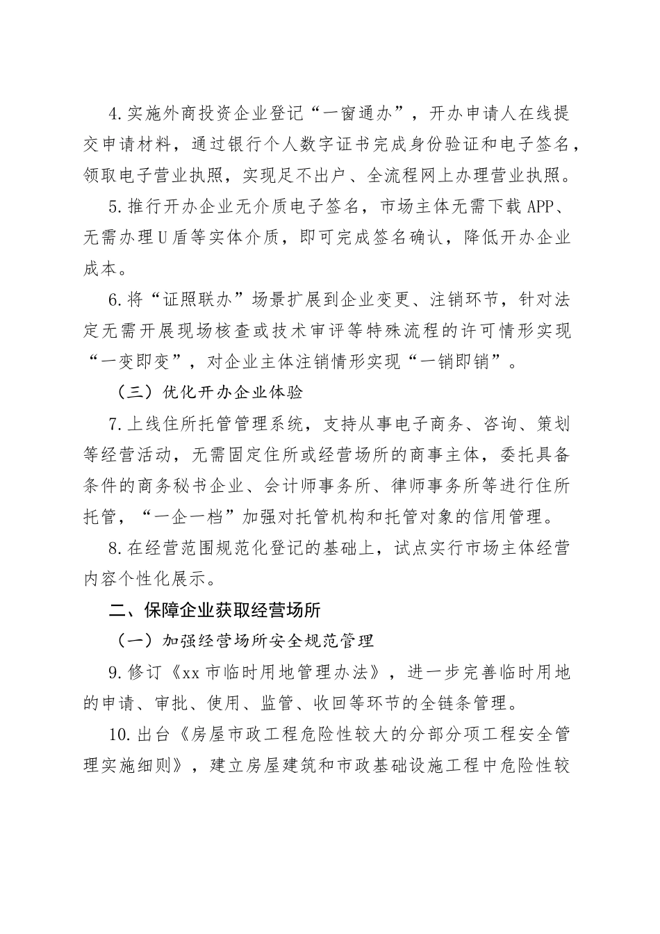 市2023年优化营商环境工作要点（20230718）_第2页