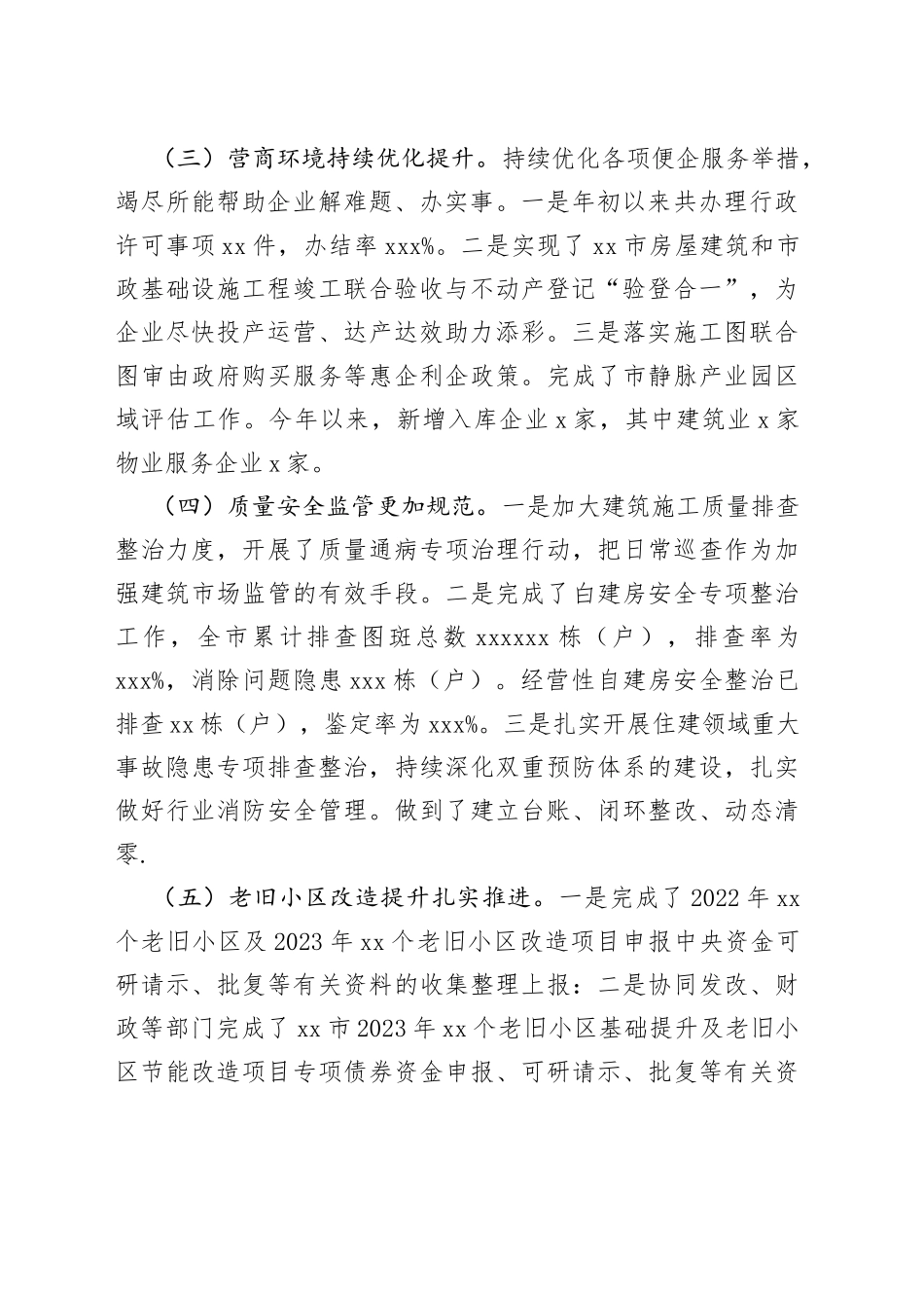 xx市住房和城乡建设局2023年上半年工作总结及下半年工作计划_第2页