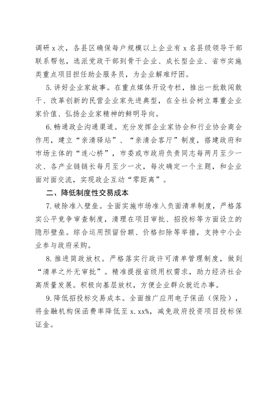 市2023年优化营商环境若干措施（20230629）_第2页