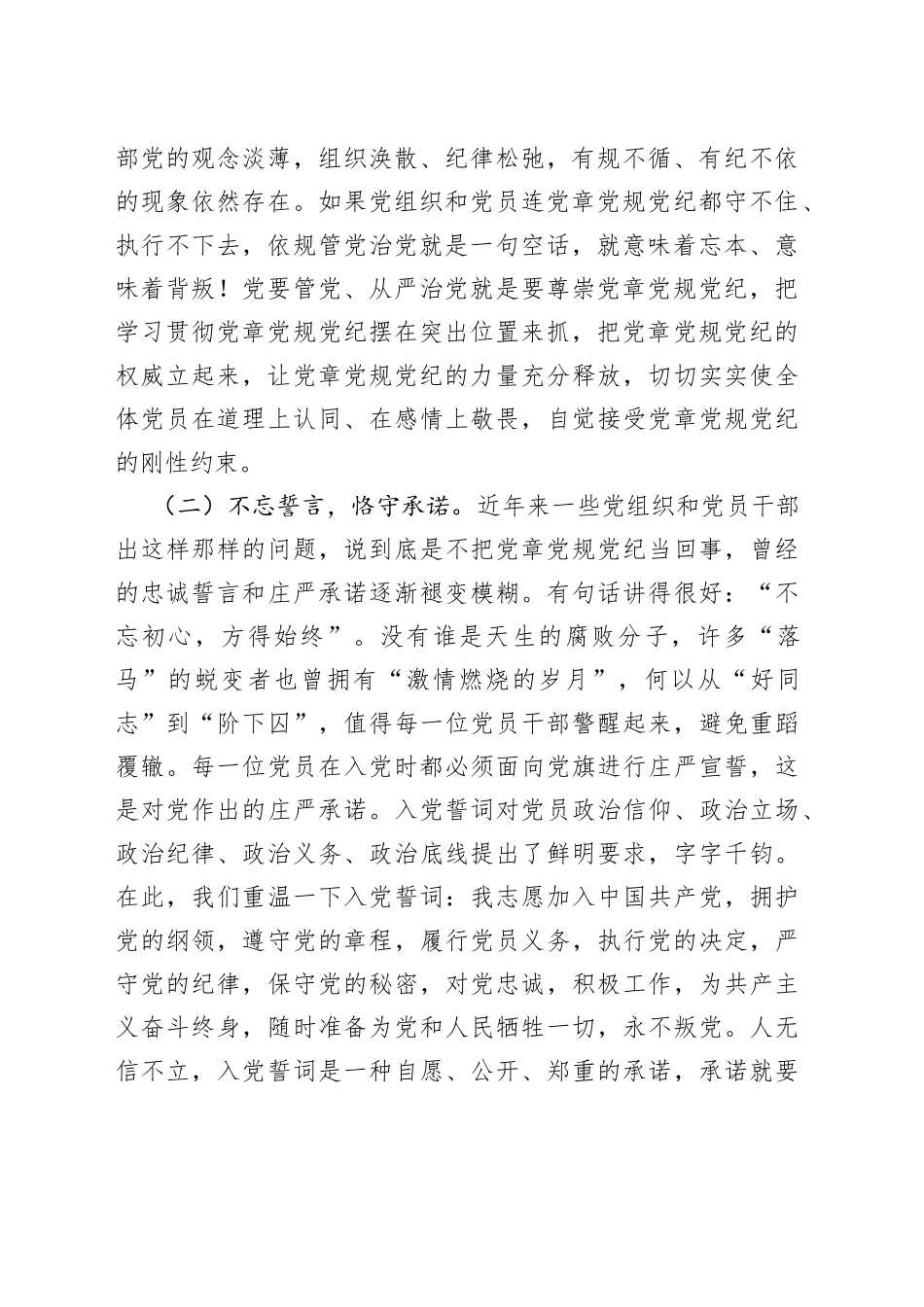 在党员干部党章党规党纪专题集中轮训班上的讲话_第2页