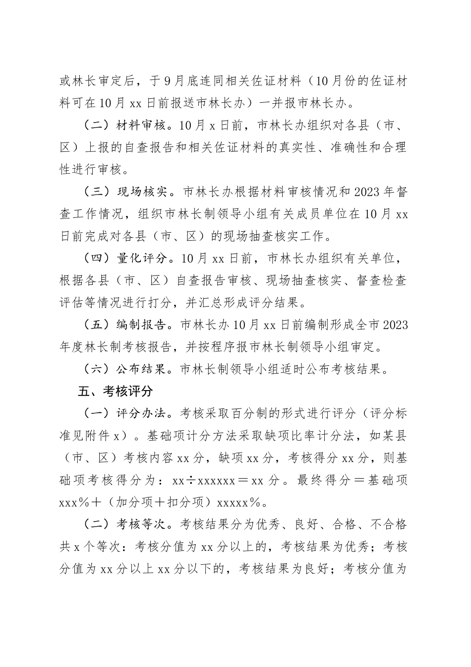 市2023年度林长制考核实施细则_第2页