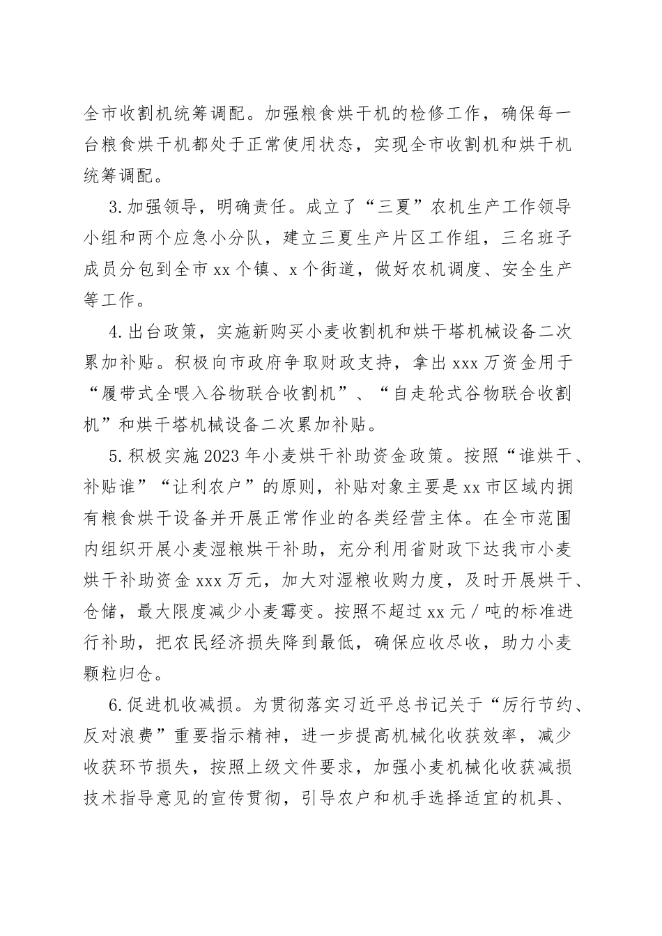 xx市农业机械技术中心2023年上半年工作总结及下半年工作计划_第2页