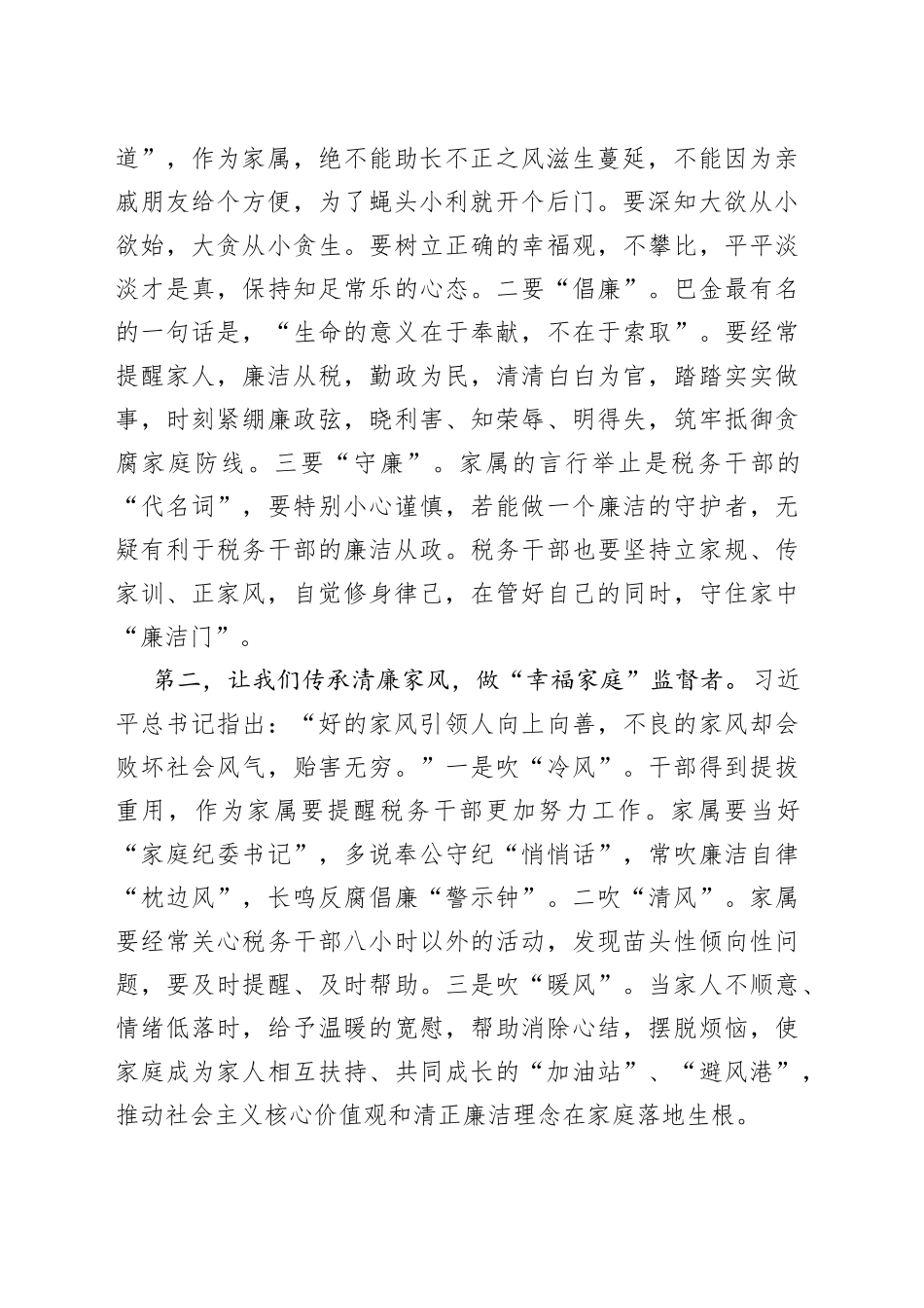 在党员干部家属助廉工作座谈会上的讲话稿_第2页