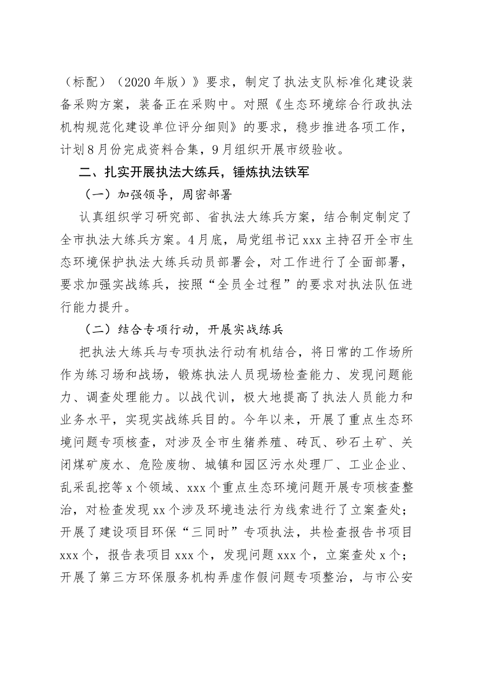市2023年执法大练兵半年工作总结_第2页