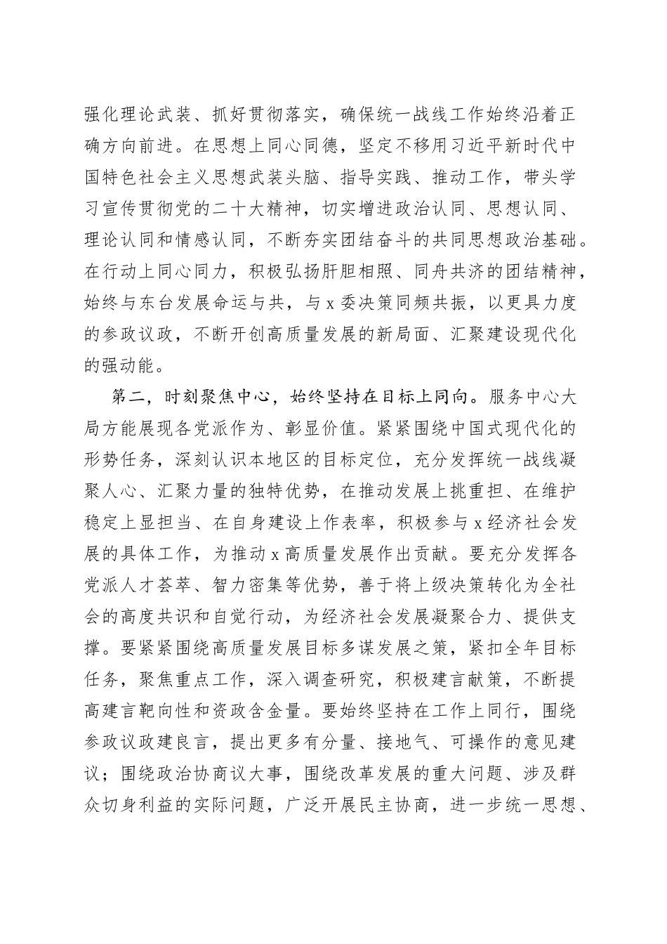 在党外人士座谈会上的讲话提纲_第2页