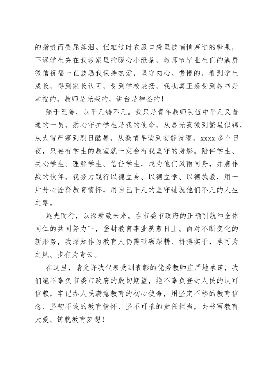 市2023年教师节庆祝大会优秀教师代表发言(1)_第2页