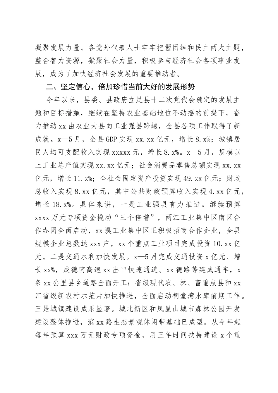 在党外代表人士主题培训班上的讲话_第2页