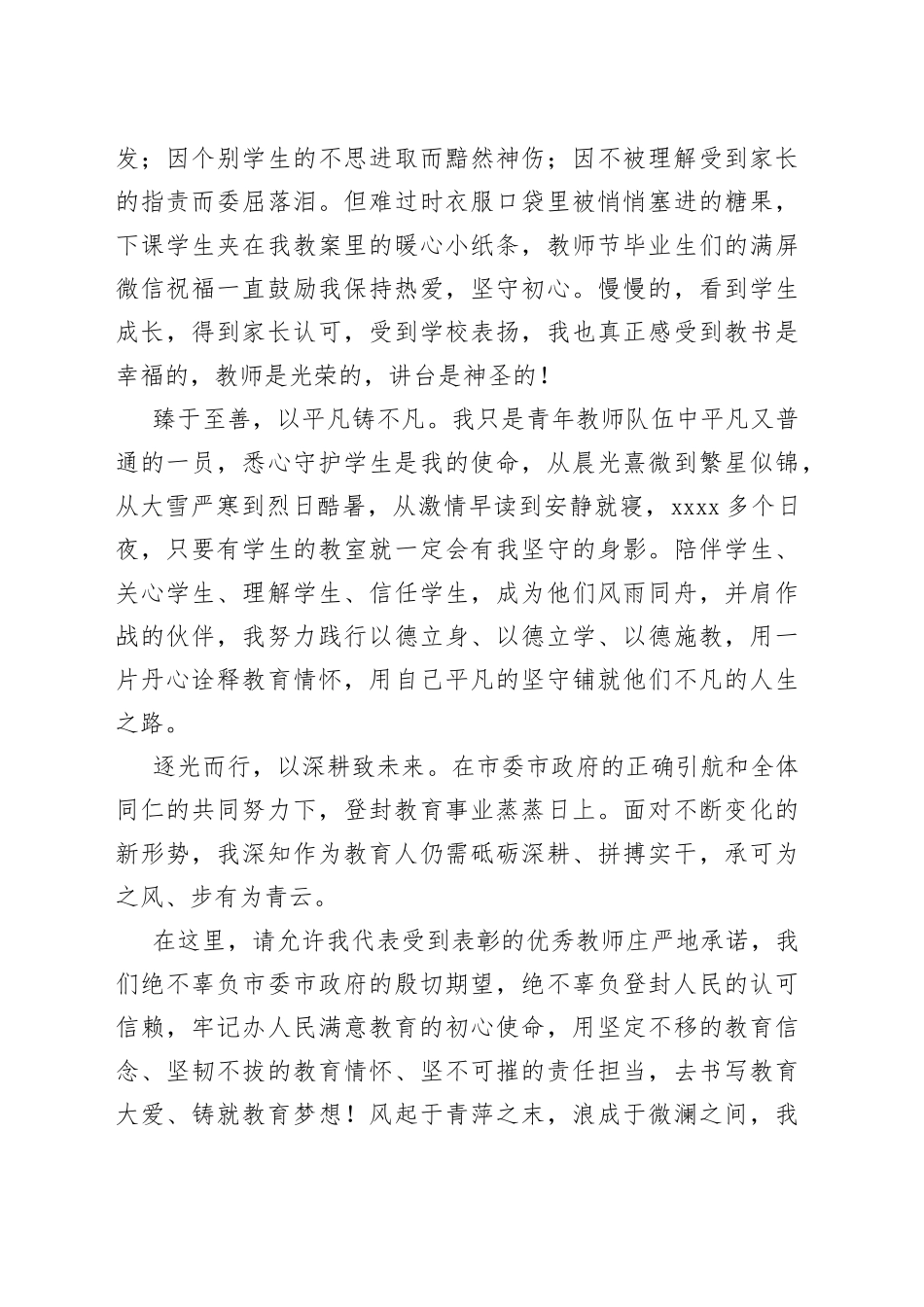 市2023年教师节庆祝大会优秀教师代表发言_第2页