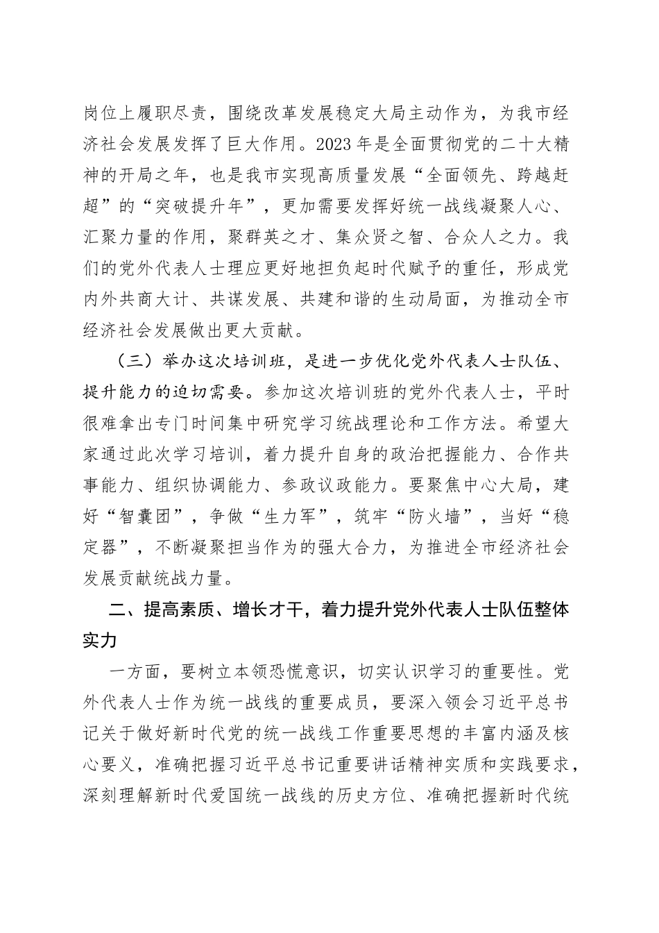 在党外代表人士培训班开班式上讲话_第2页