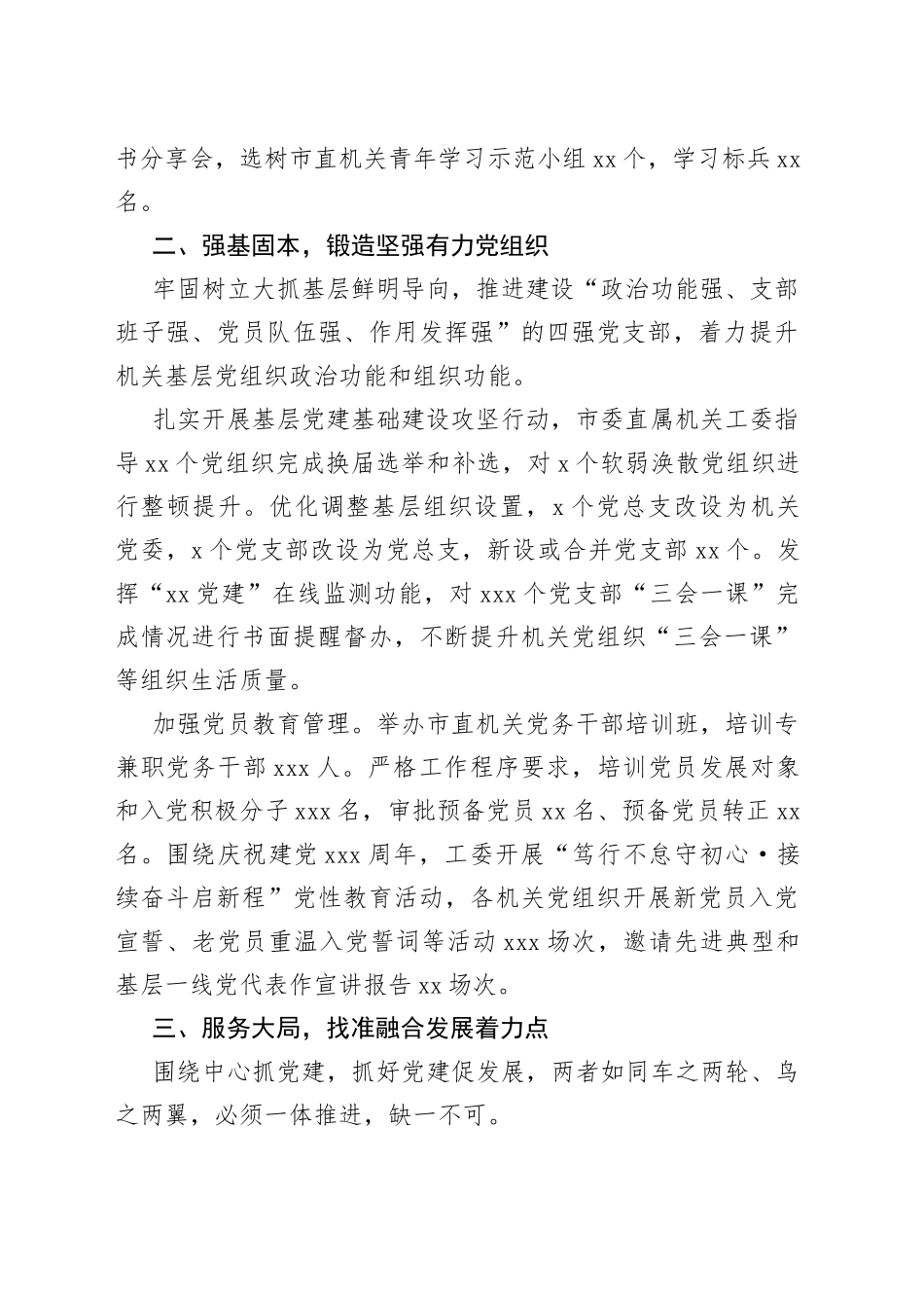 市2023年直机关上半年党建工作综述（20230801）_第2页