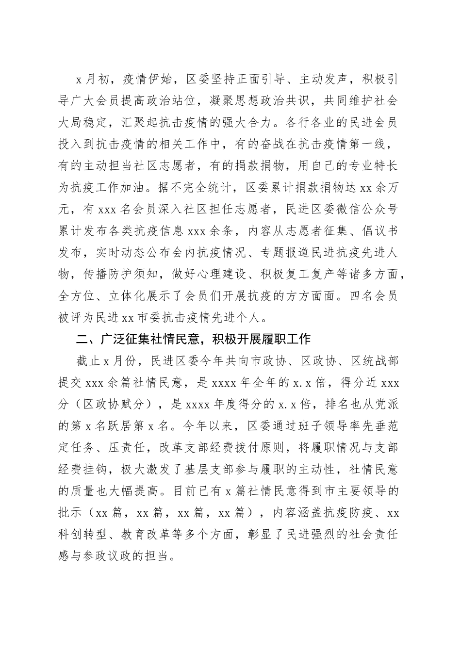 在党外代表人士集体谈心会上的讲话（2篇）_第2页