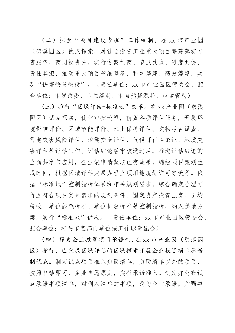 市2023年营商环境创新年办理建筑许可实施方案（20230703）_第2页