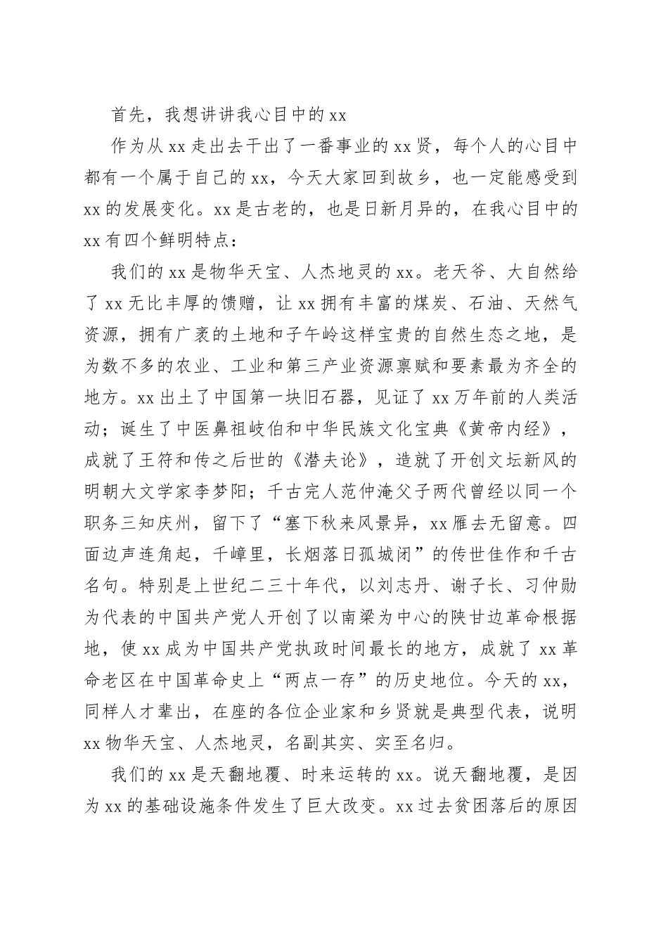 Xx市委书记在新乡贤联谊会成立大会上的讲话稿_第2页