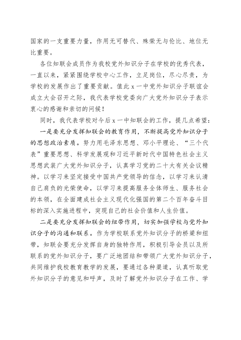 在党外知识分子联谊会成立大会上的致辞_第2页