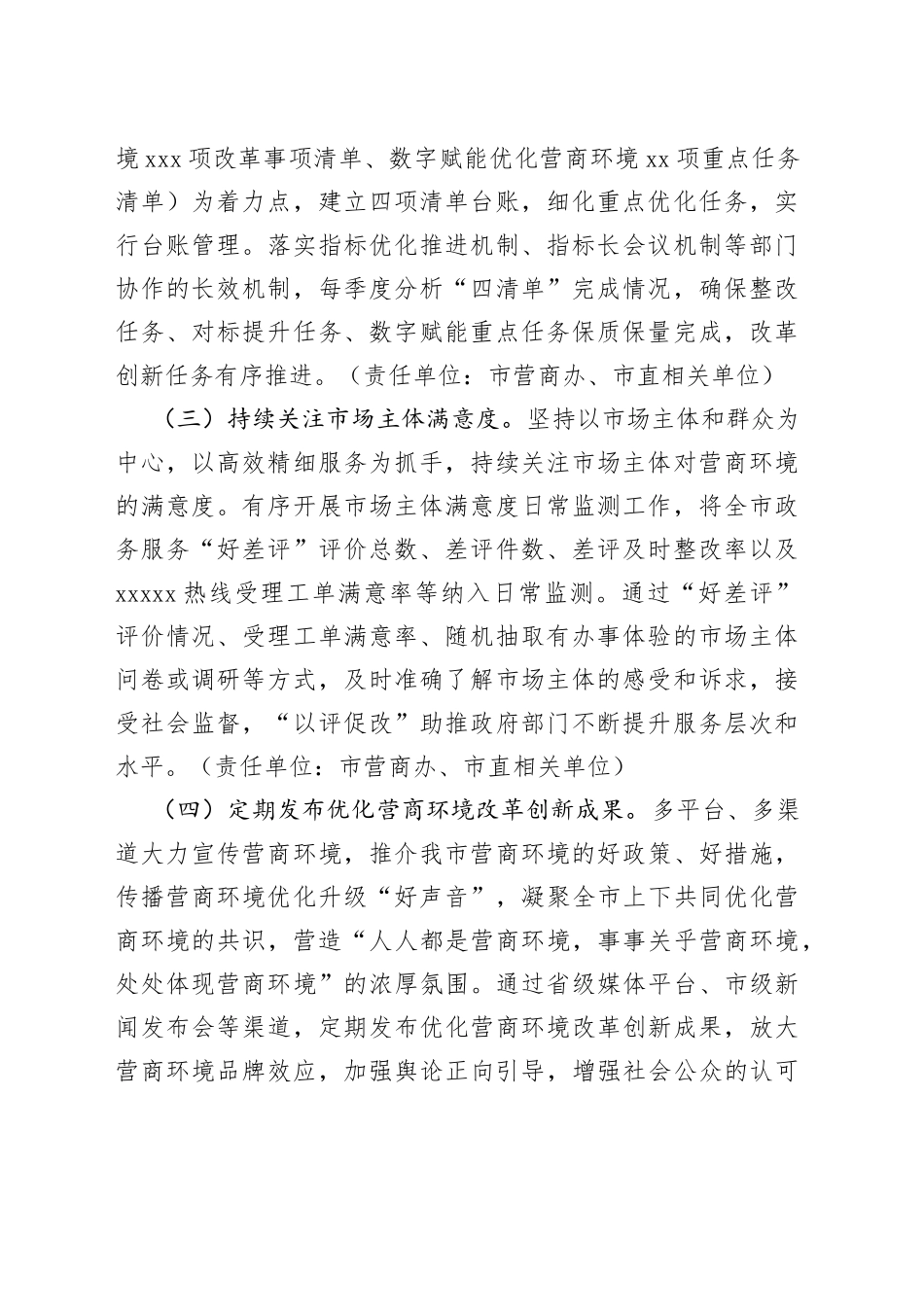 市2023年营商环境提升战工作方案（20230719）_第2页