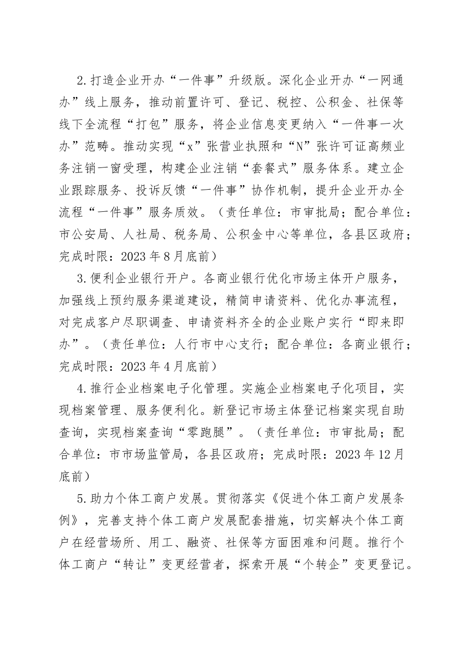 市2023年营商环境提升行动工作方案（20230717）_第2页