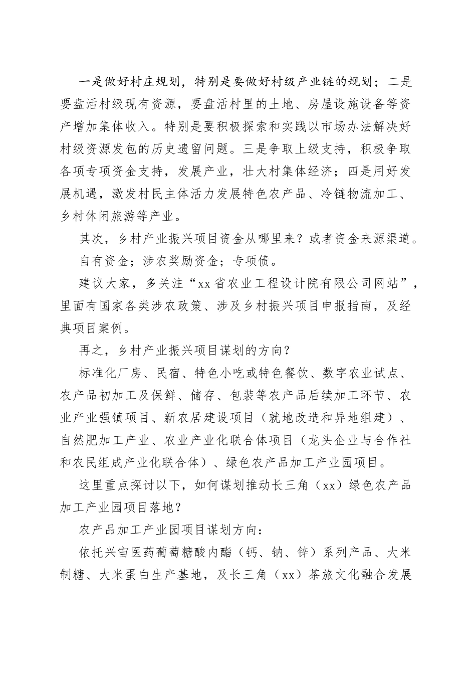 在党委理论中心组6月份会议上的发言（乡村振兴）_第2页