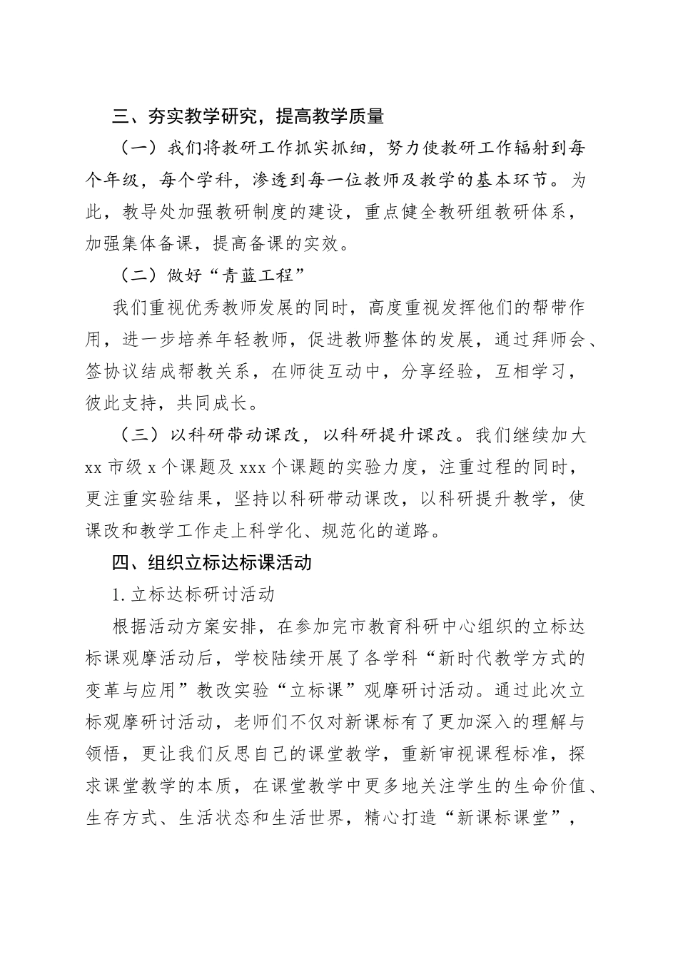 市XX中心初级中学2022-2023学年度工作总结_第2页