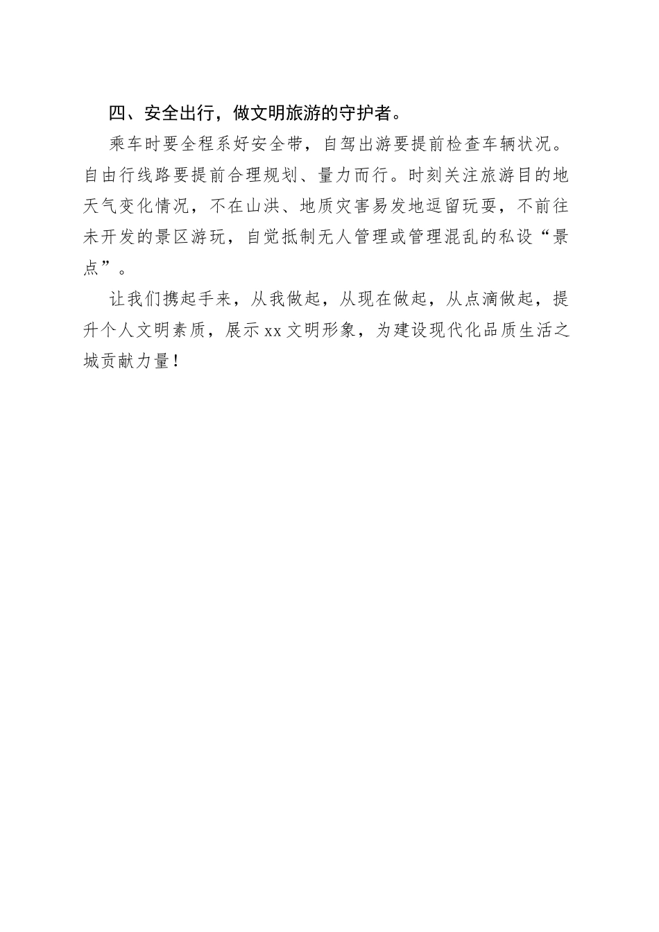 xx市文化广电和旅游局“端午节”假期文明旅游倡议书_第2页