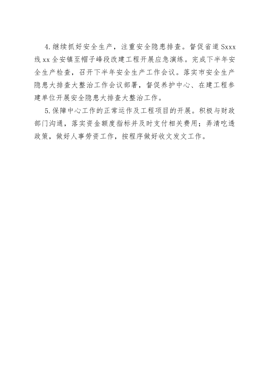 市XX公路事务中心2023年下半年工作计划_第2页