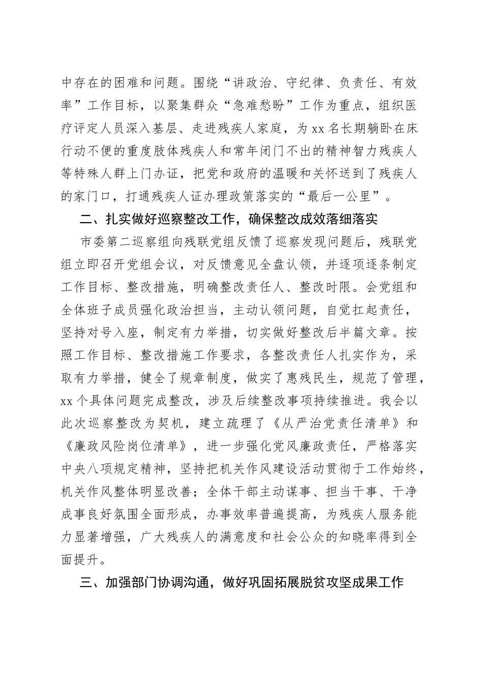 xx市残疾人联合会 20xx年上半年工作总结和下半年工作重点_第2页