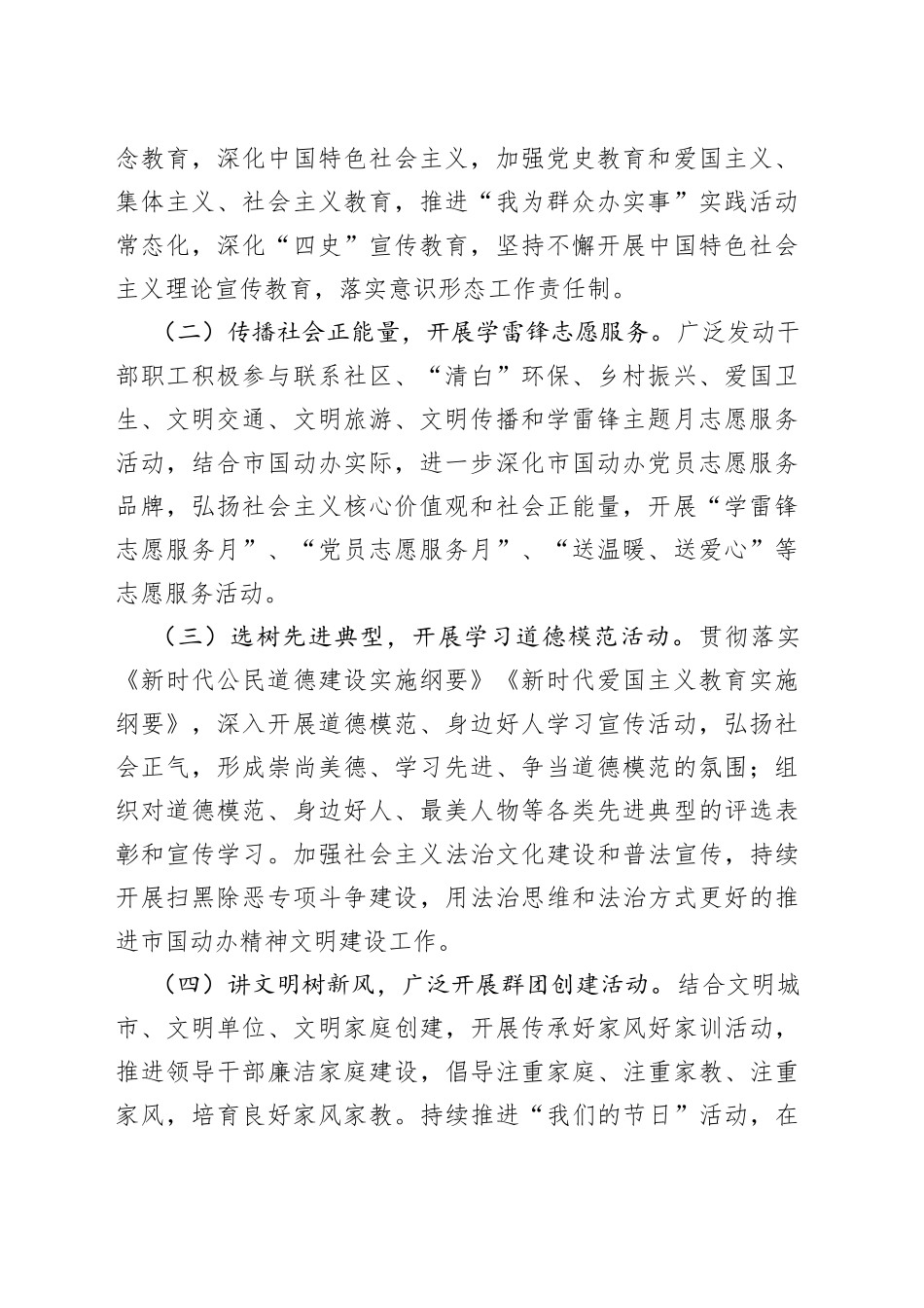 市XX办2023年精神文明创建工作计划_第2页