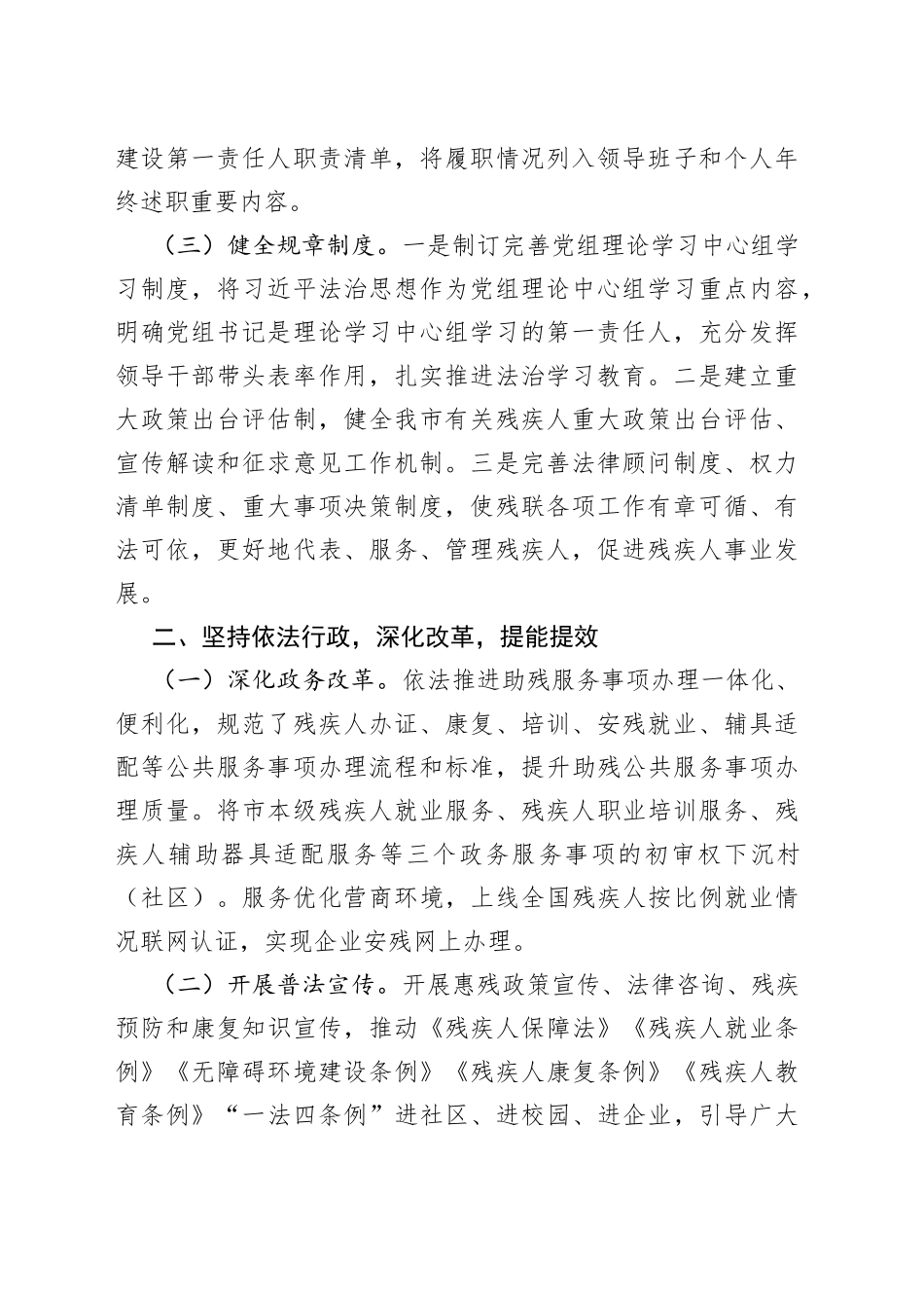 xx市残疾人联合会20xx年度法治政府建设年度报告_第2页