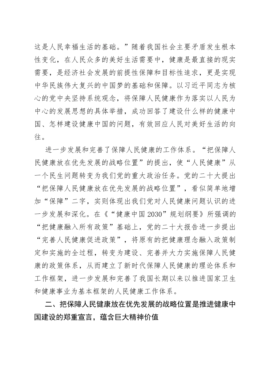 在党委理论学习中心组健康中国专题研讨交流会上的发言_第2页
