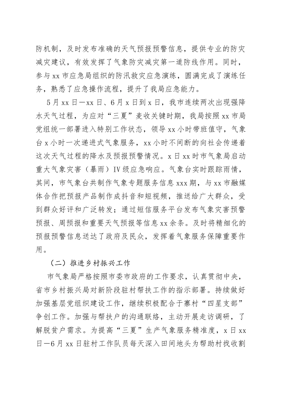 xx市气象局2023年上半年工作总结及下半年工作谋划_第2页