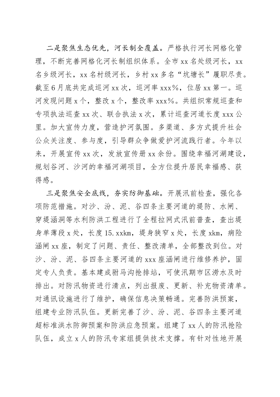 xx市水利局2023年上半年工作总结及下半年工作计划_第2页