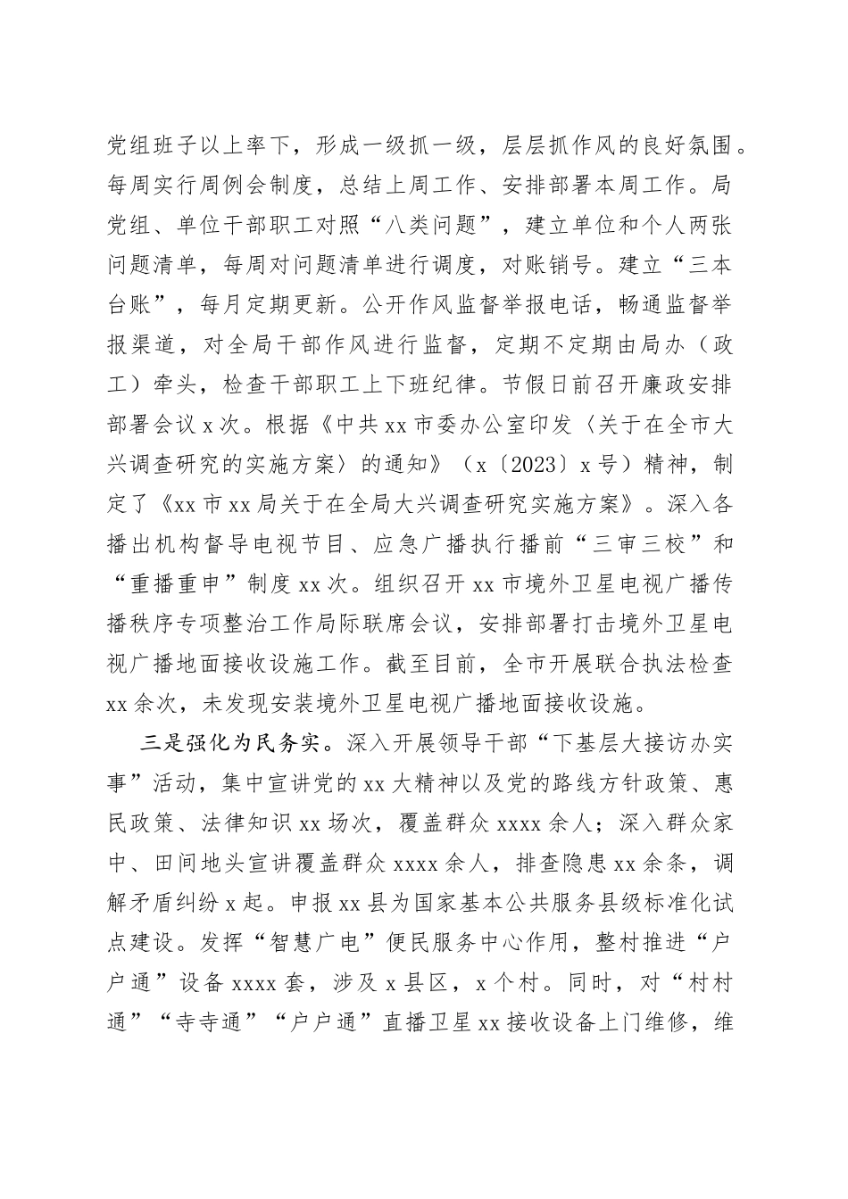 市XX局2023年“作风建设年”上半年工作总结_第2页