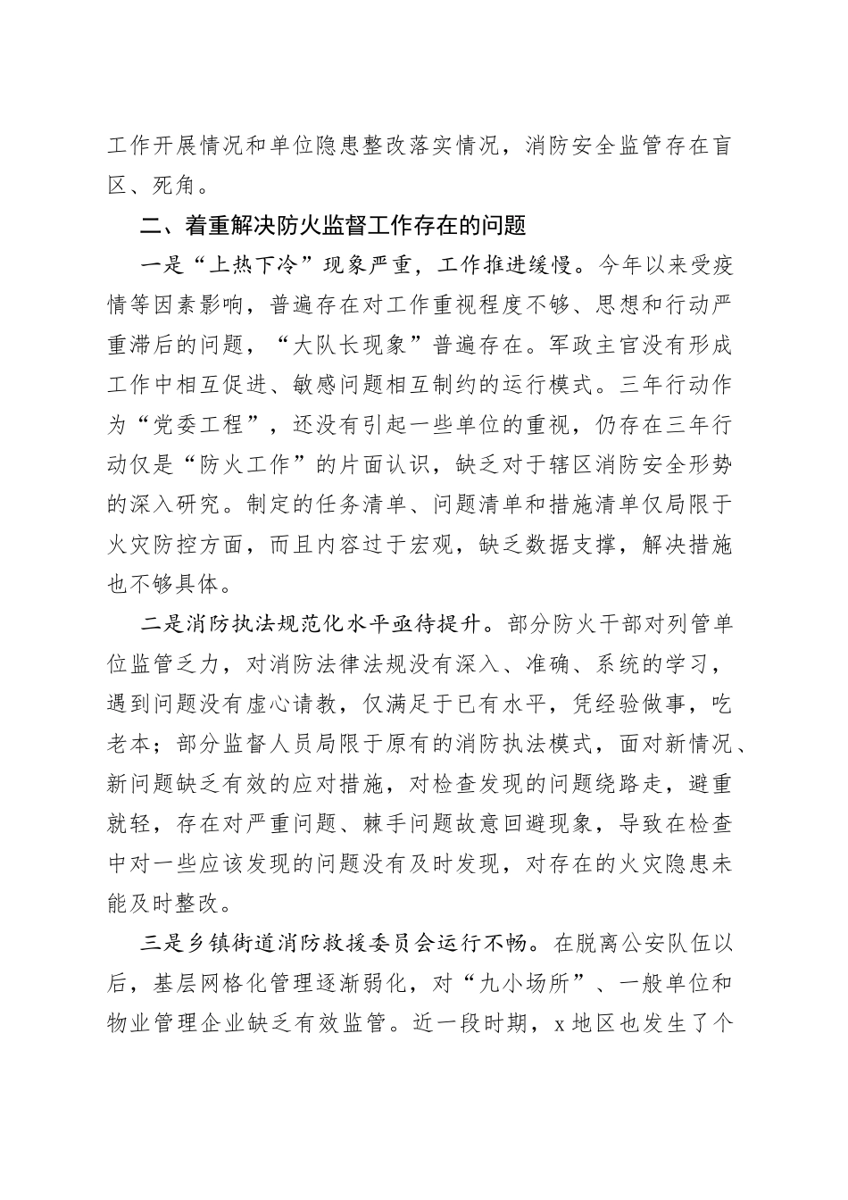 在党委议防工作会议上的讲话_第2页