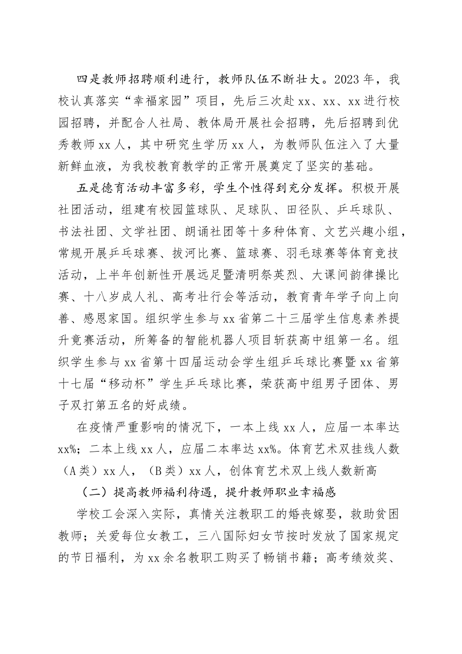 xx市第一高级中学2023年上半年工作总结和下半年工作计划_第2页