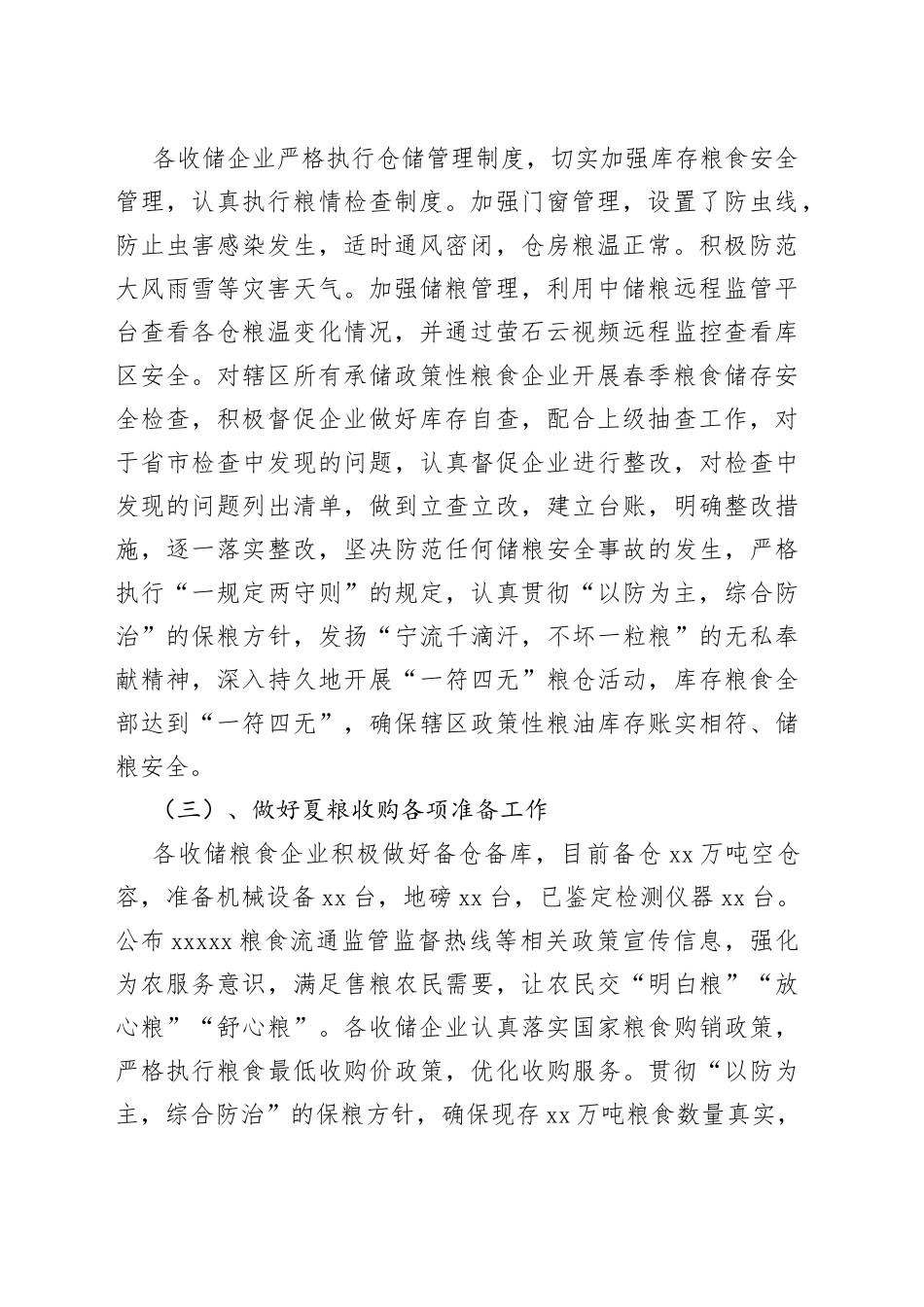 xx市粮食和物资储备中心2023年上半年工作总结和下半年工作计划_第2页