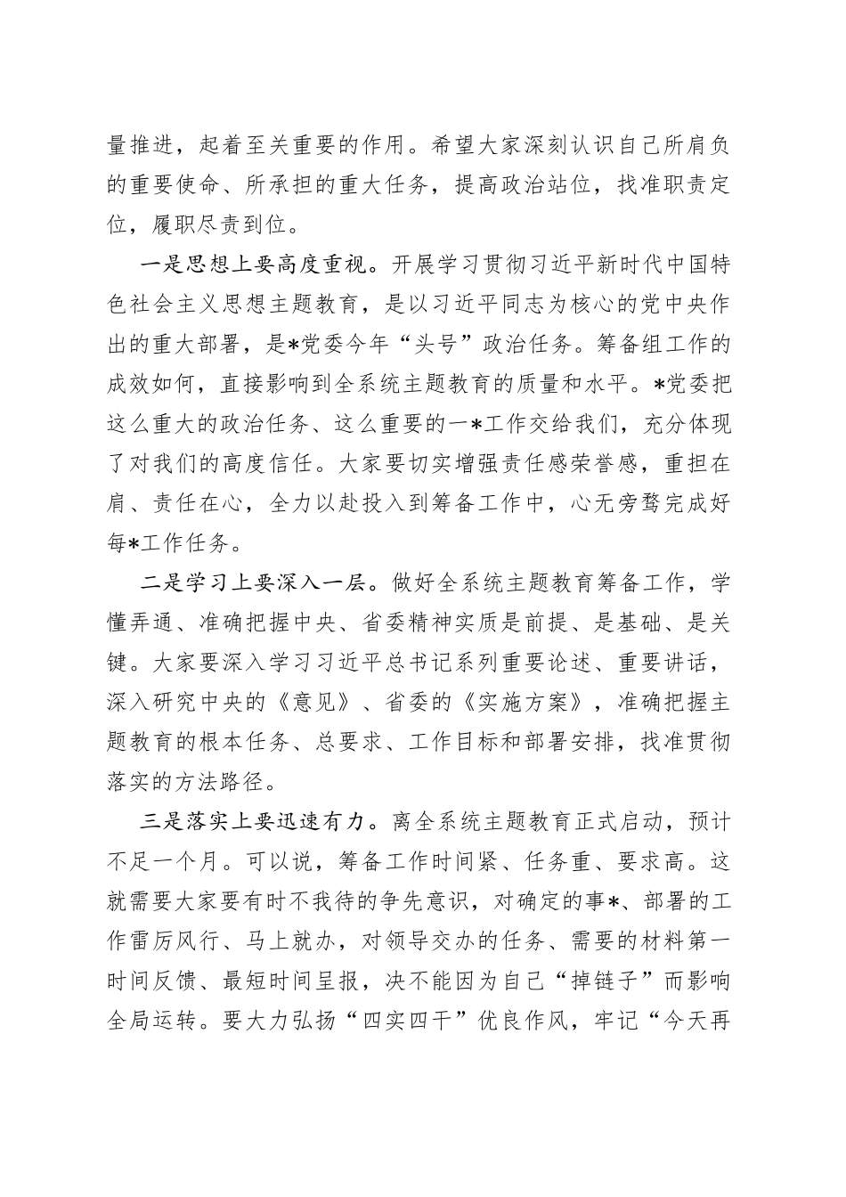 在党委（党组）2023年第二批主题教育筹备工作动员会上的主持讲话(1)_第2页