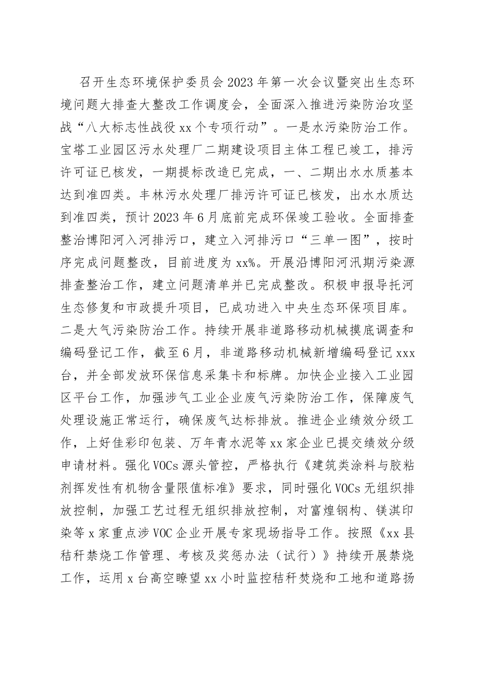 市XX生态环境局2023年度上半年工作总结（20230710）_第2页