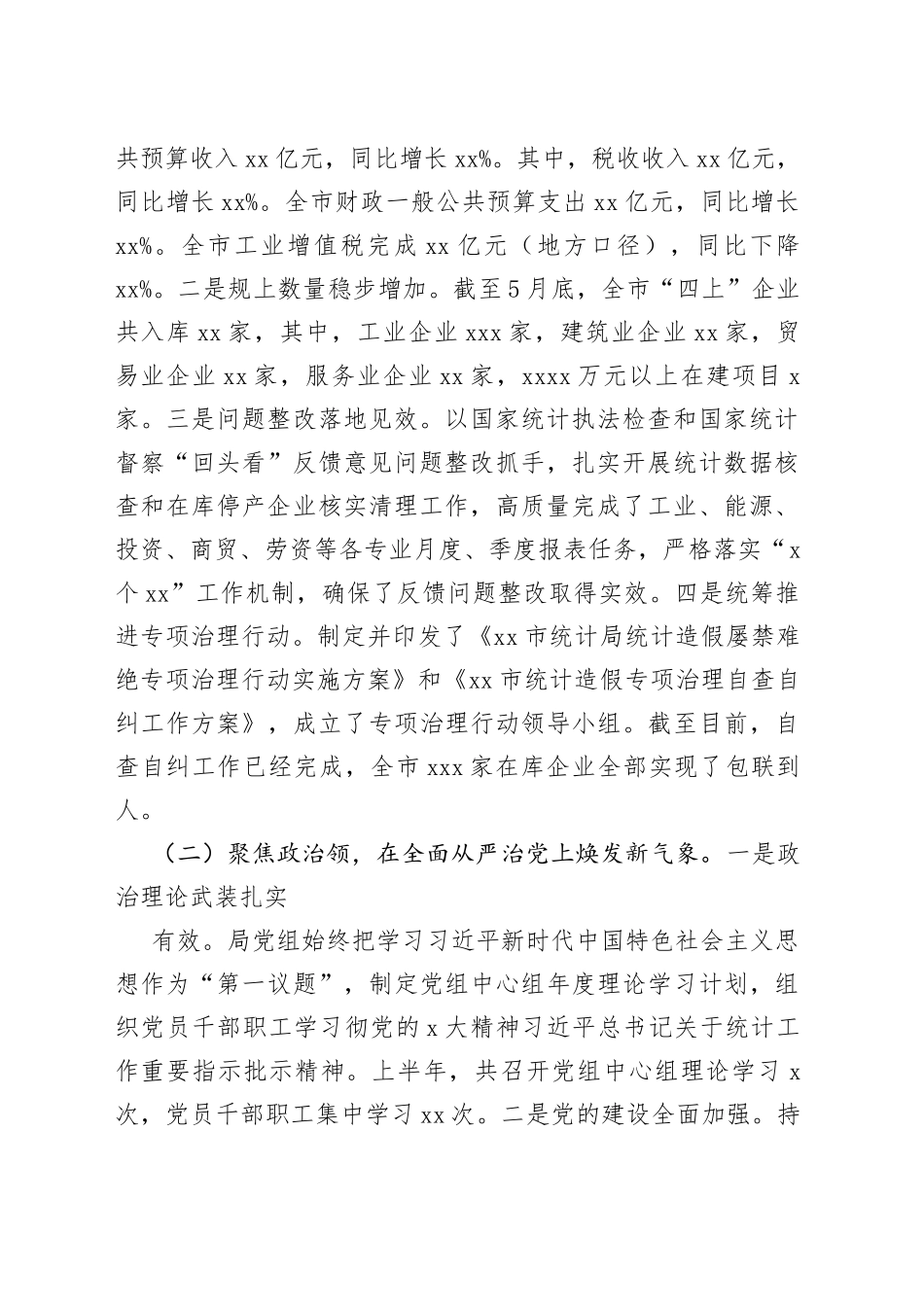 xx市统计局2023年上半年工作总结和下半年工作计划_第2页