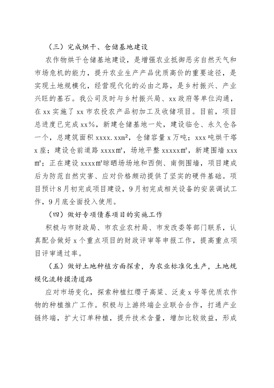 xx市绿色农业投资开发有限公司2023上半工作总结和下半年工作计划_第2页