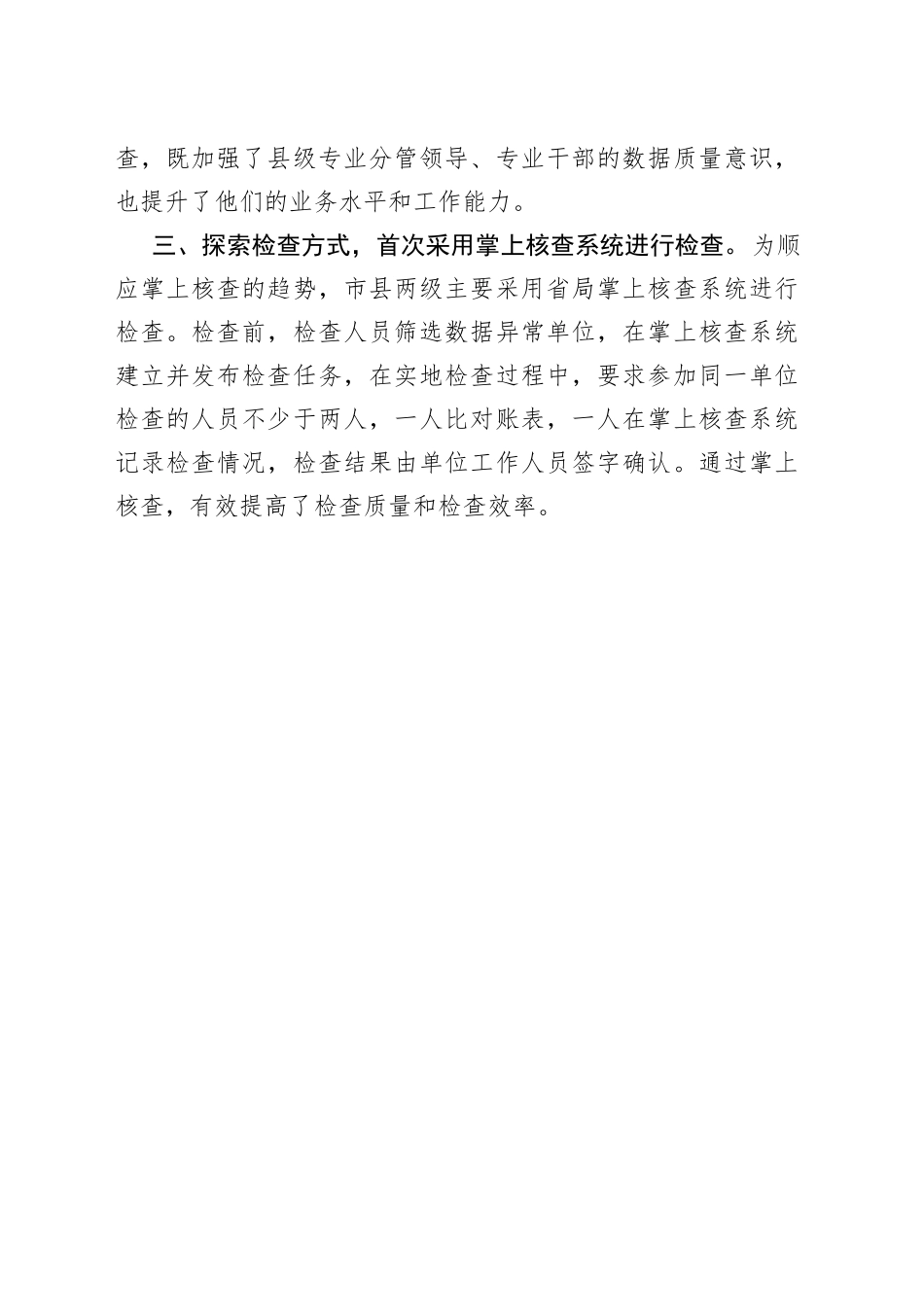 市“一统筹两探索”推进服务业统计数据质量自查自纠工作（20230630）_第2页