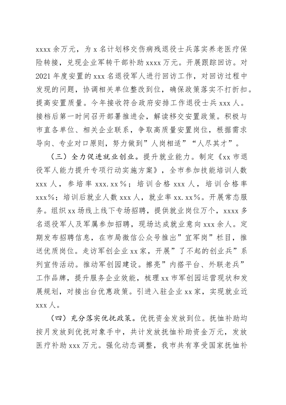 xx市退役军人事务局2023年上半年工作总结和下半年工作安排_第2页