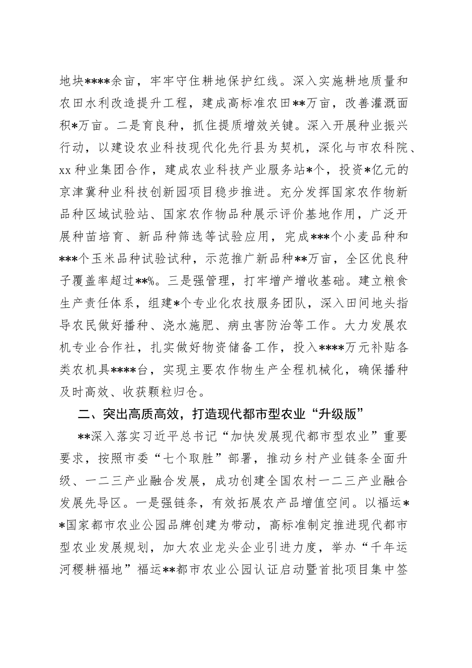 市“十百千万”和美乡村建设行动观摩推进会上的汇报发言_第2页