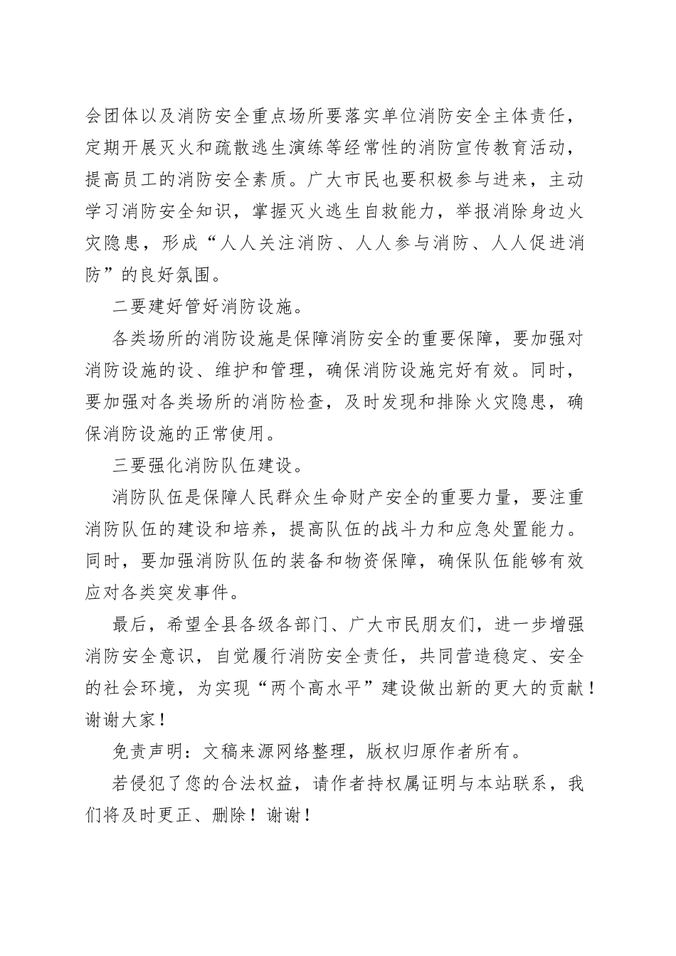 XX常务副县长在“119”消防宣传活动上的讲话_第2页