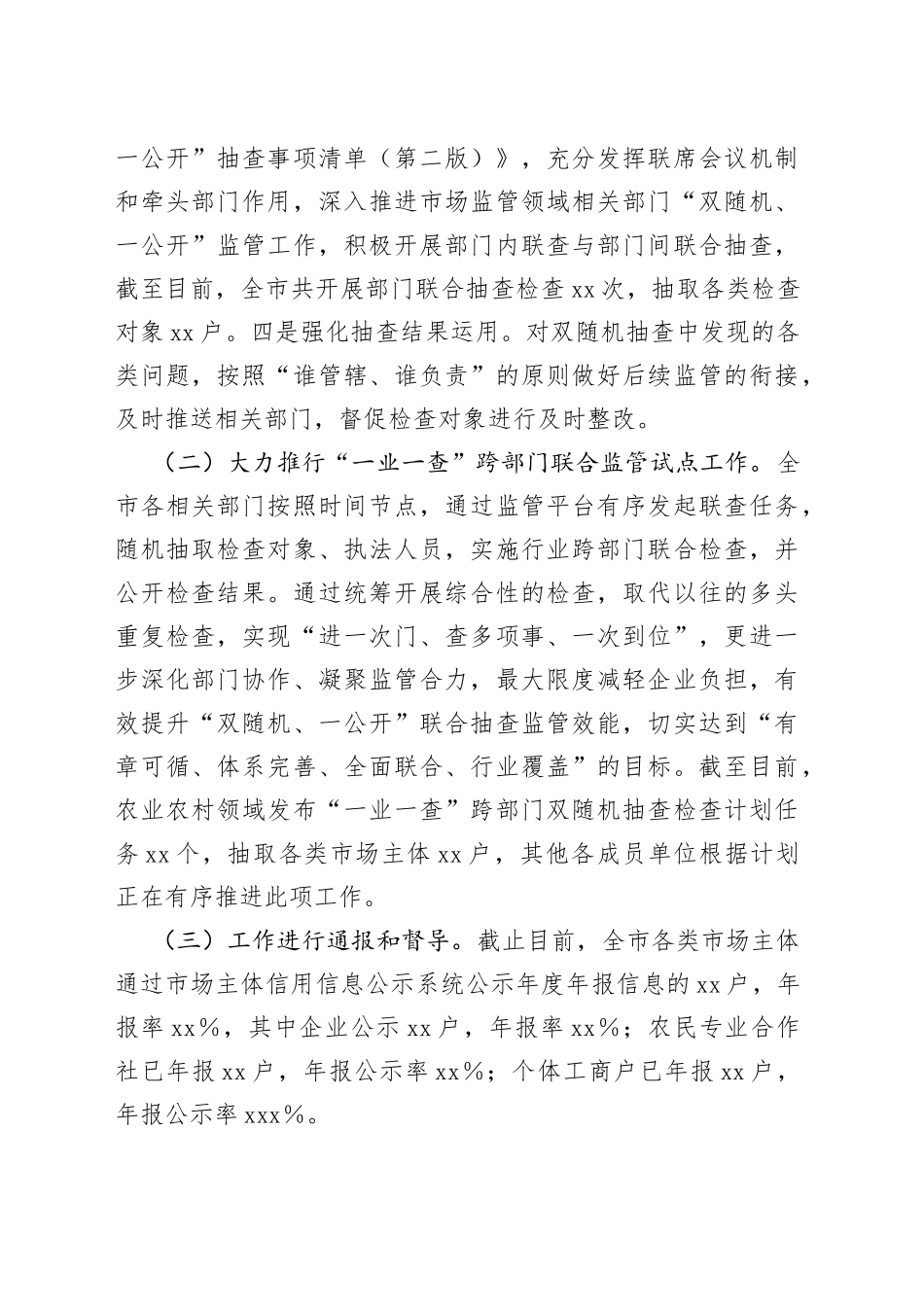 市“双随机一公开”工作汇报_第2页