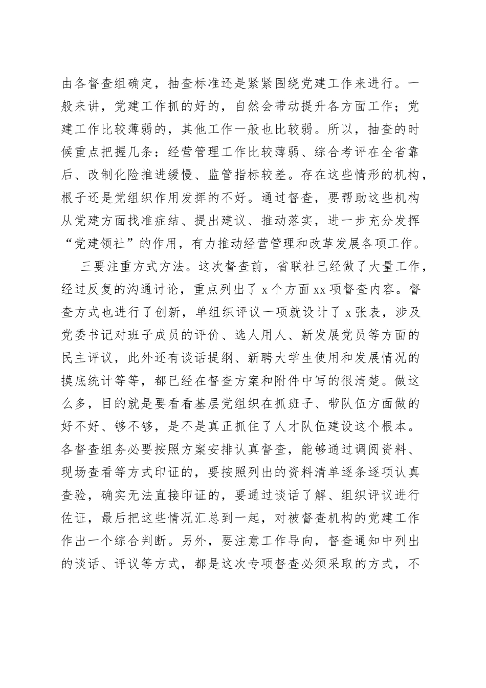 在党建工作专项督查动员部署会讲话_第2页