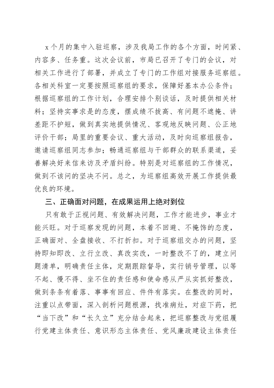 XX干部在市委巡察组进驻动员会上的表态发言_第2页