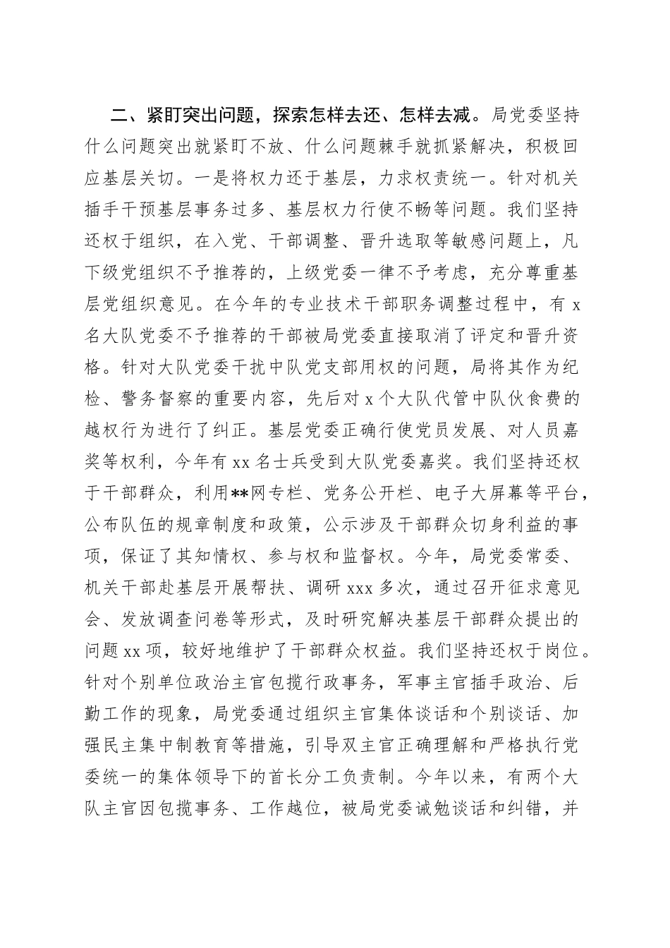 在党建工作交流会上的发言提纲_第2页
