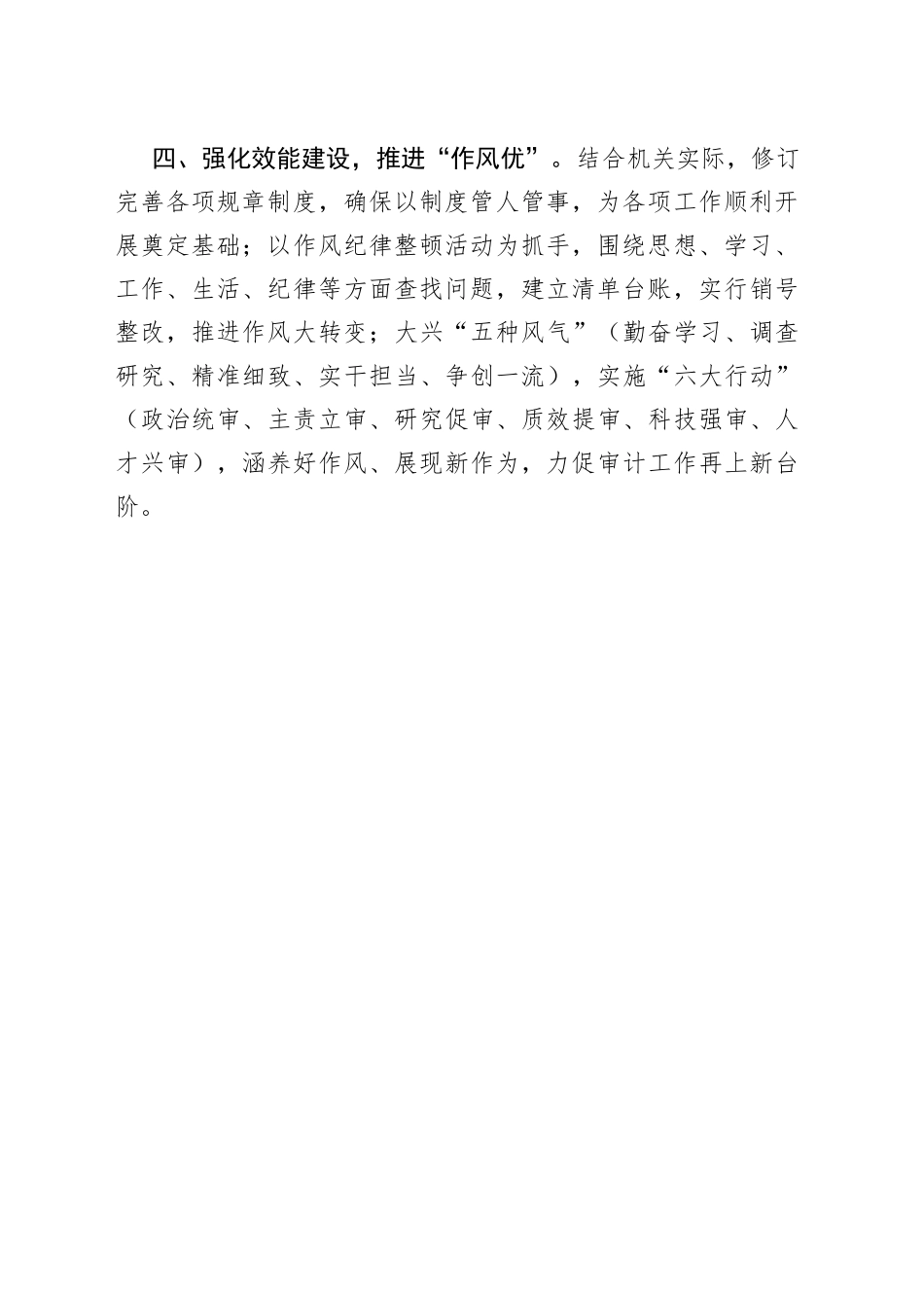 市“四强化”推进“四优”模范机关建设（20230726）_第2页