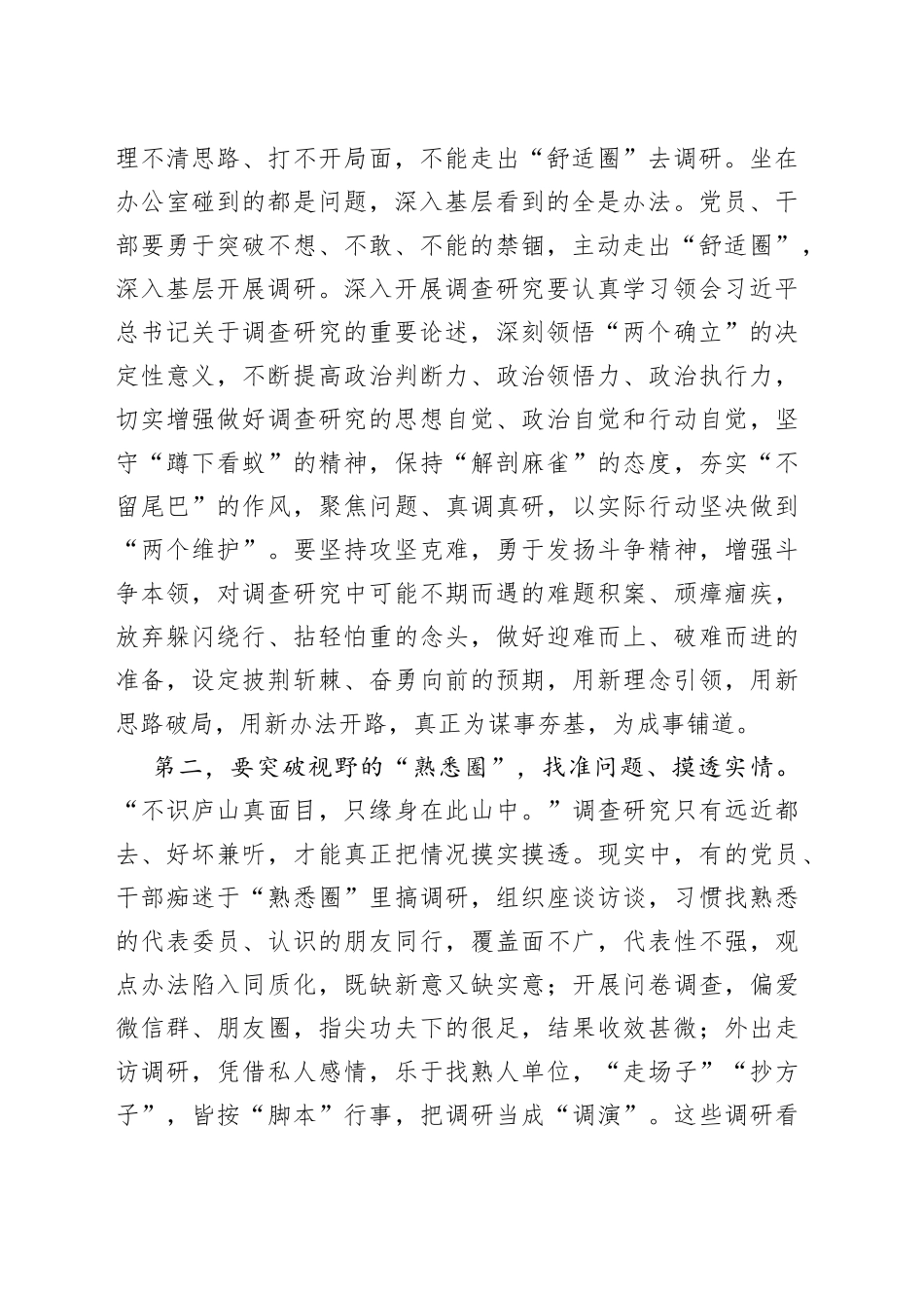 XX干部在调查研究专题研讨交流会上的党课讲稿_第2页